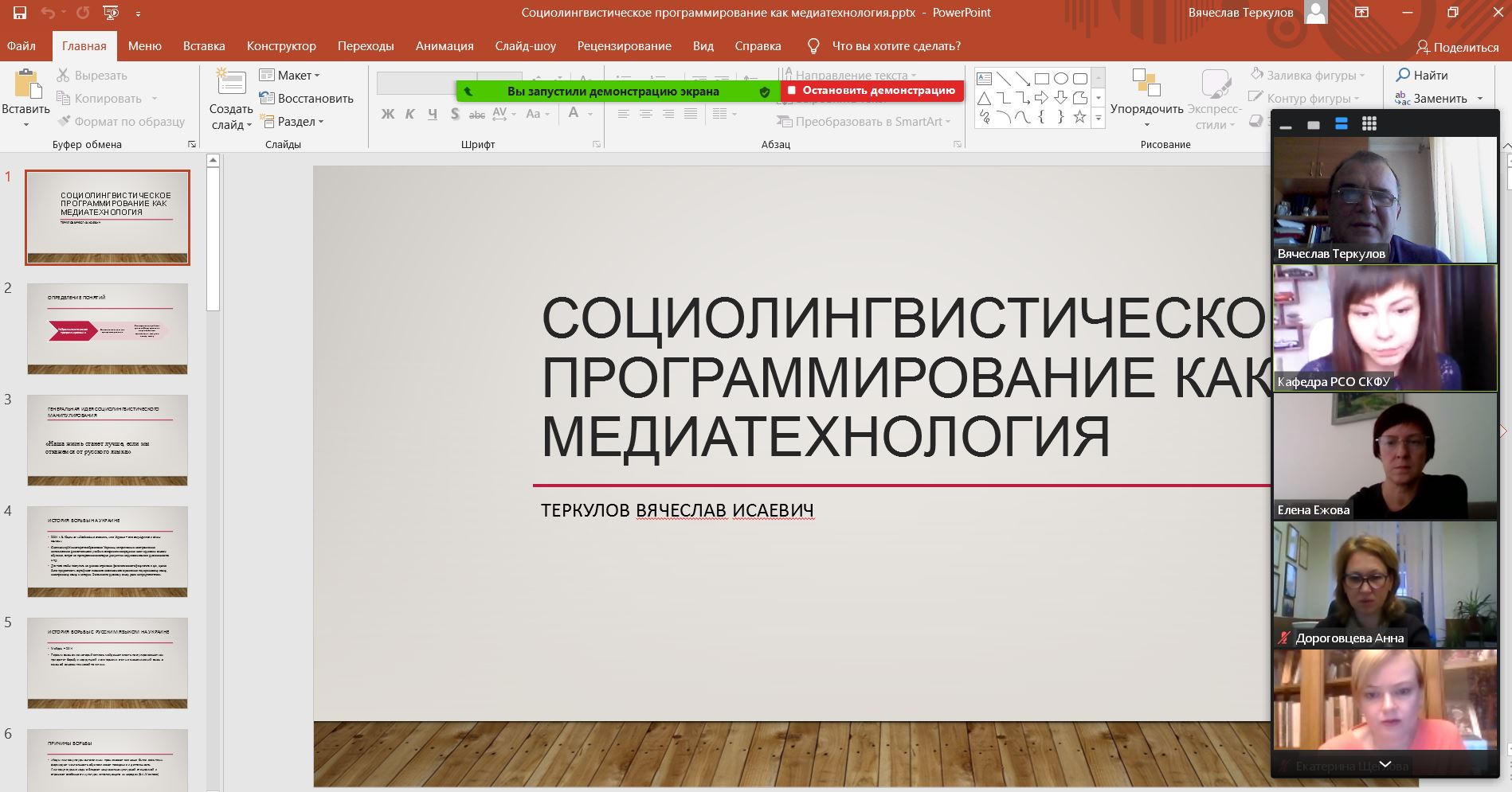 Профессор Вячеслав Теркулов принял участие во Всероссийской онлайн-конференции