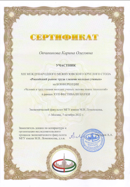 Преподаватели и студенты ДонНУ приняли участие в межвузовском круглом столе на базе МГУ имени М. В. Ломоносова