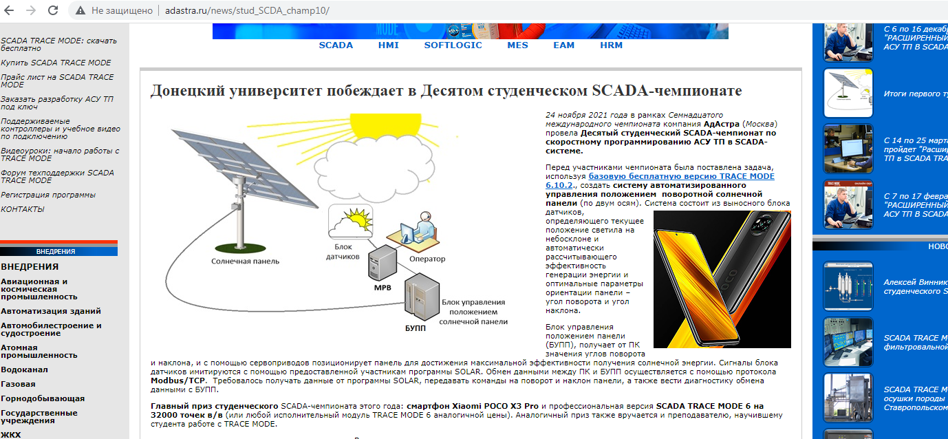 Студенты физико-технического факультета стали победителями Десятого студенческого SCADA-чемпионата (Москва)