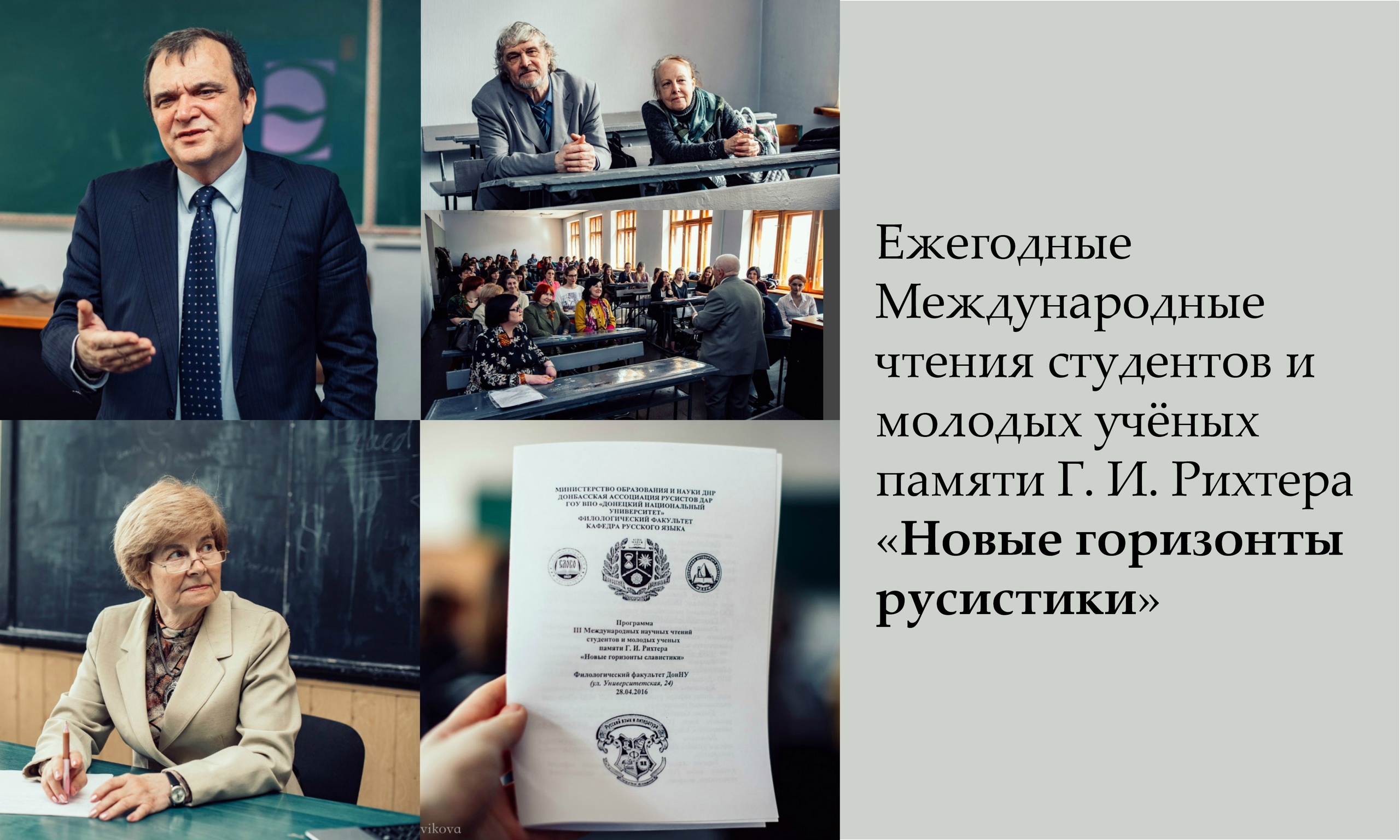 Филологи ДонНУ приглашают студентов и молодых ученых принять участие в научной конференции «Новые горизонты русистики»