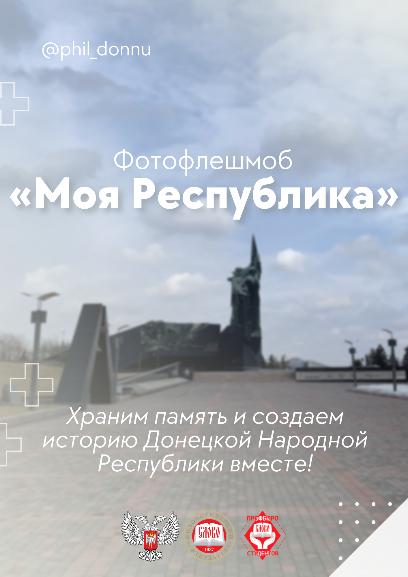 На филологическом факультете подвели итоги флешмоба, посвященного Дню Республики