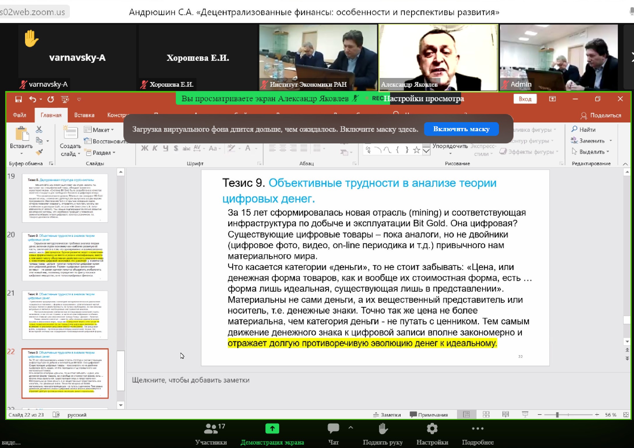 Преподаватели учётно-финансового факультета приняли участие в работе семинара «Цифровые финансы» 