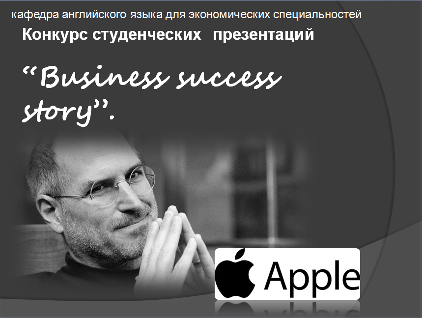 Преподаватели ФИЯ провели Республиканский студенческий научный конкурс презентаций «BUSINESS SUCCESS STORY»