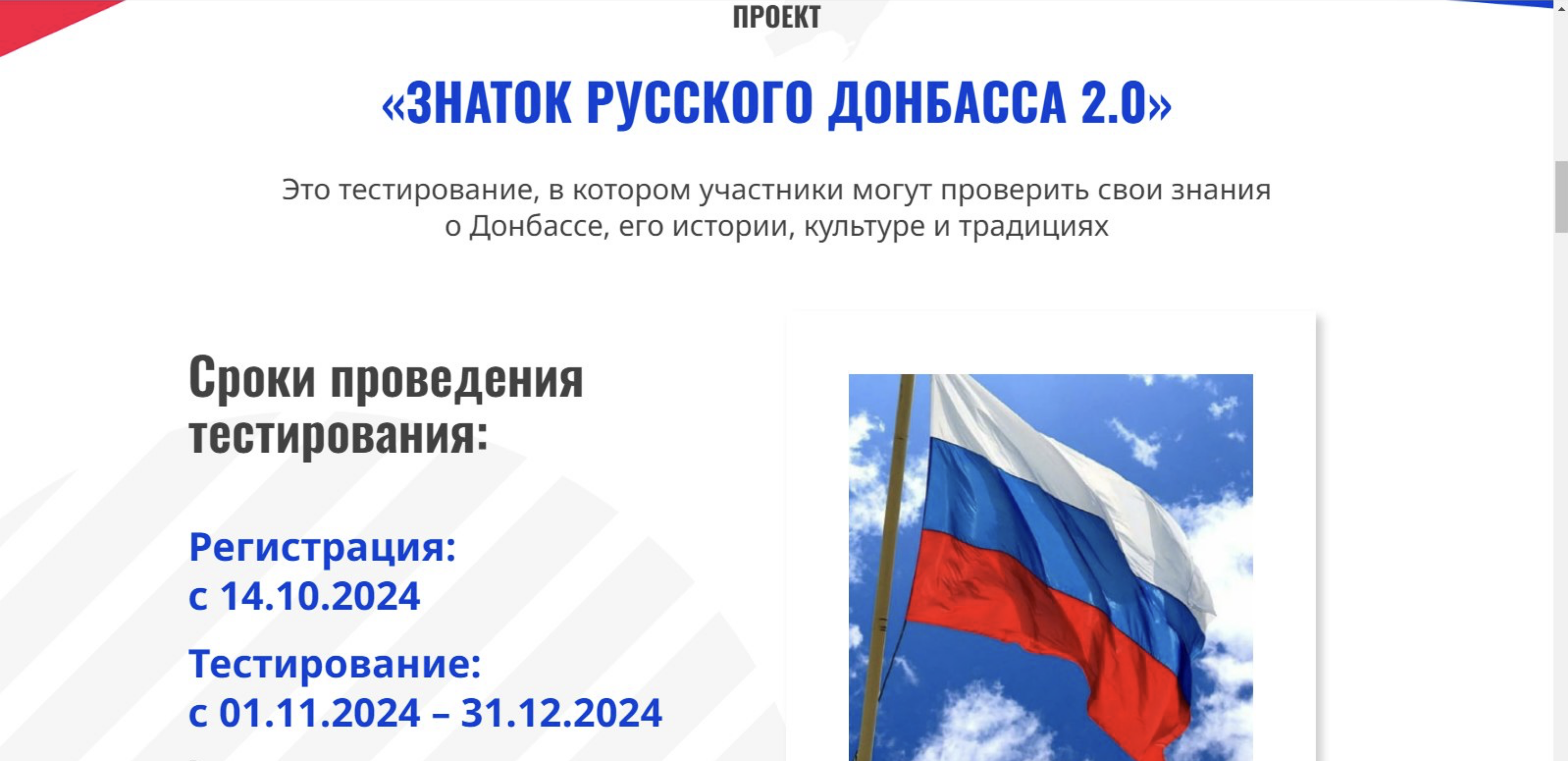 Русский Центр приглашает принять участие в грантовом проекте «Знаток Русского Донбасса»