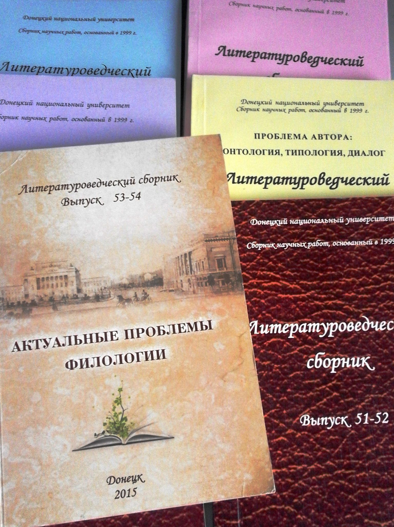 Научный журнал ДонНУ «Литературоведческий сборник» теперь индексируется в РИНЦ