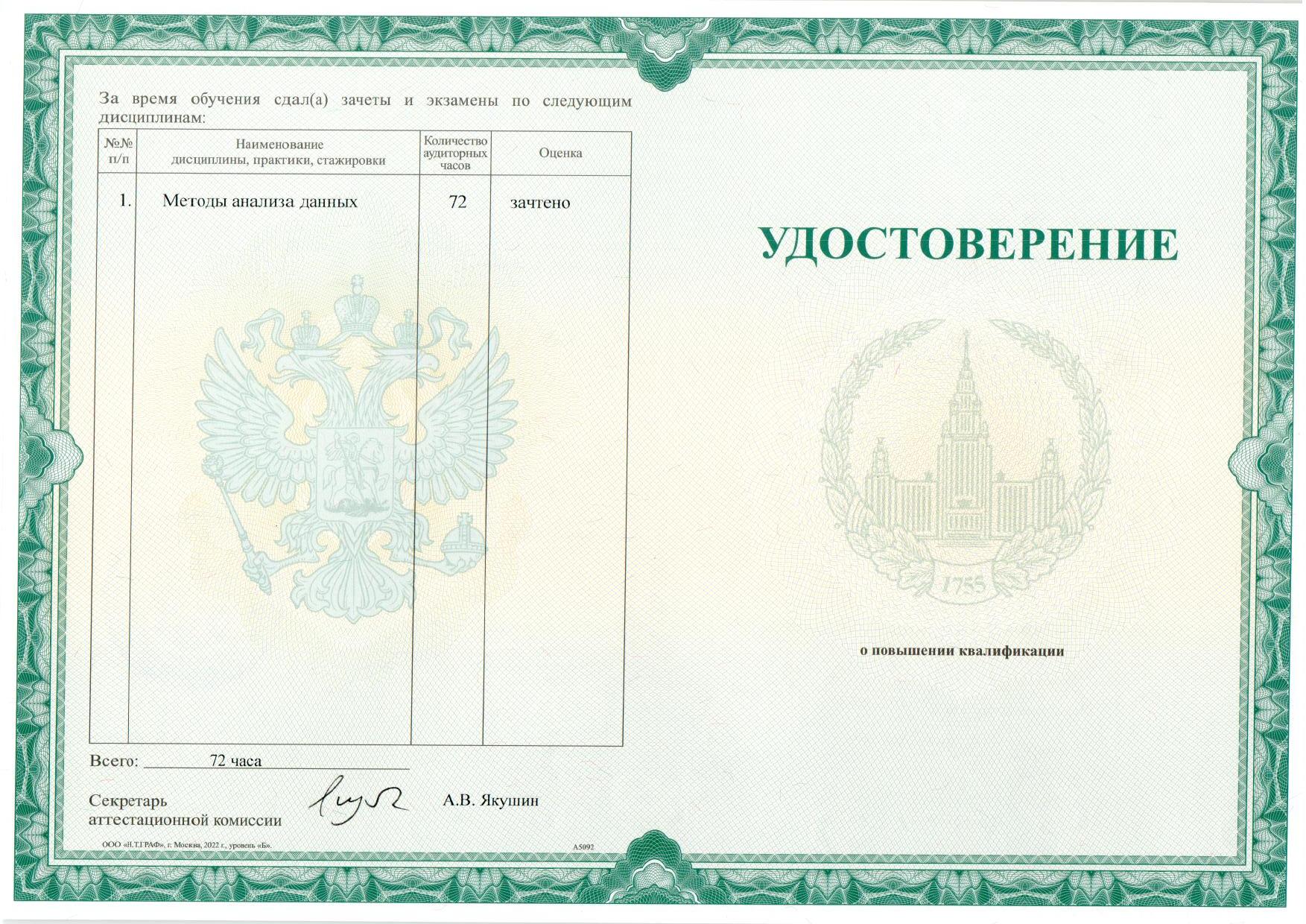 Сотрудники ДонГУ прошли курсы повышения квалификации в МГУ имени М.В. Ломоносова