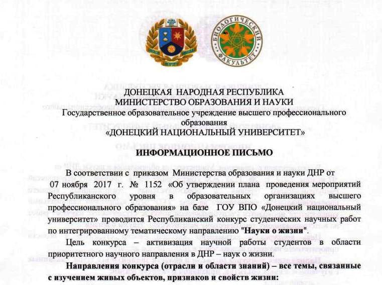 Объявлен Республиканский конкурс студенческих научных работ о жизни в 2018 году