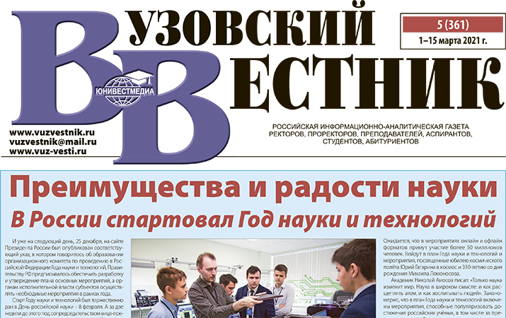 «Вузовский вестник» осветил работу форума по доктрине «Русский Донбасс»