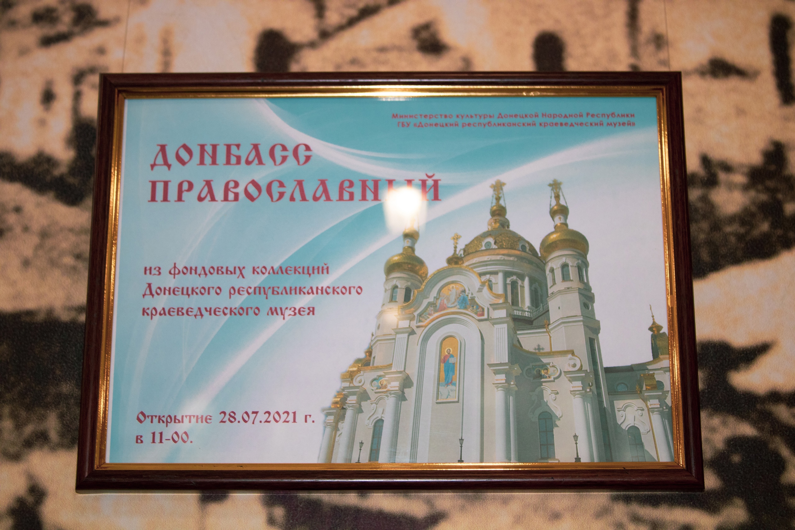 Преподаватели ДонНУ приняли участие в открытии выставки «Донбасс православный»