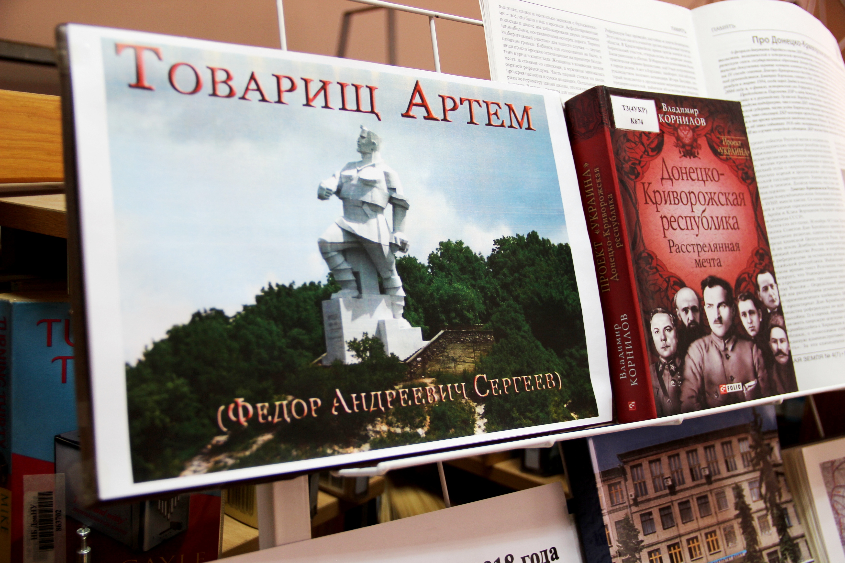 Книжная выставка «Товарищ Артем» открылась в университете