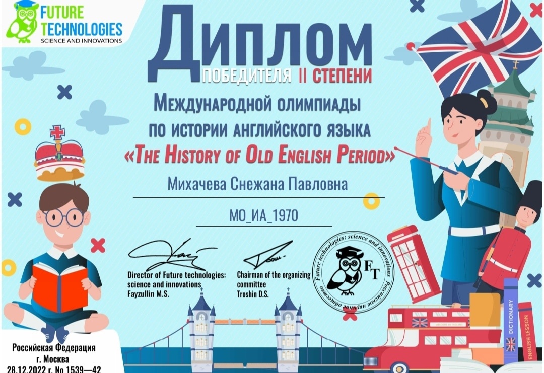 Студенты ФИЯ заняли призовые места в олимпиаде по истории английского языка