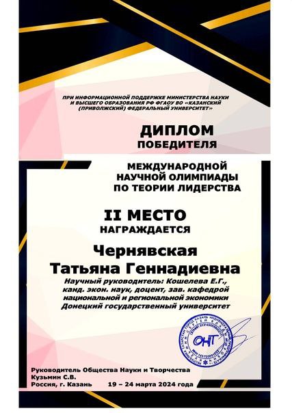 Аспирант экономического факультета стала победителем научной олимпиады по теории лидерства