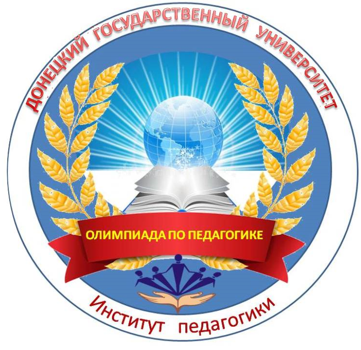 Институт педагогики приглашает школьников принять участие в олимпиаде по педагогике