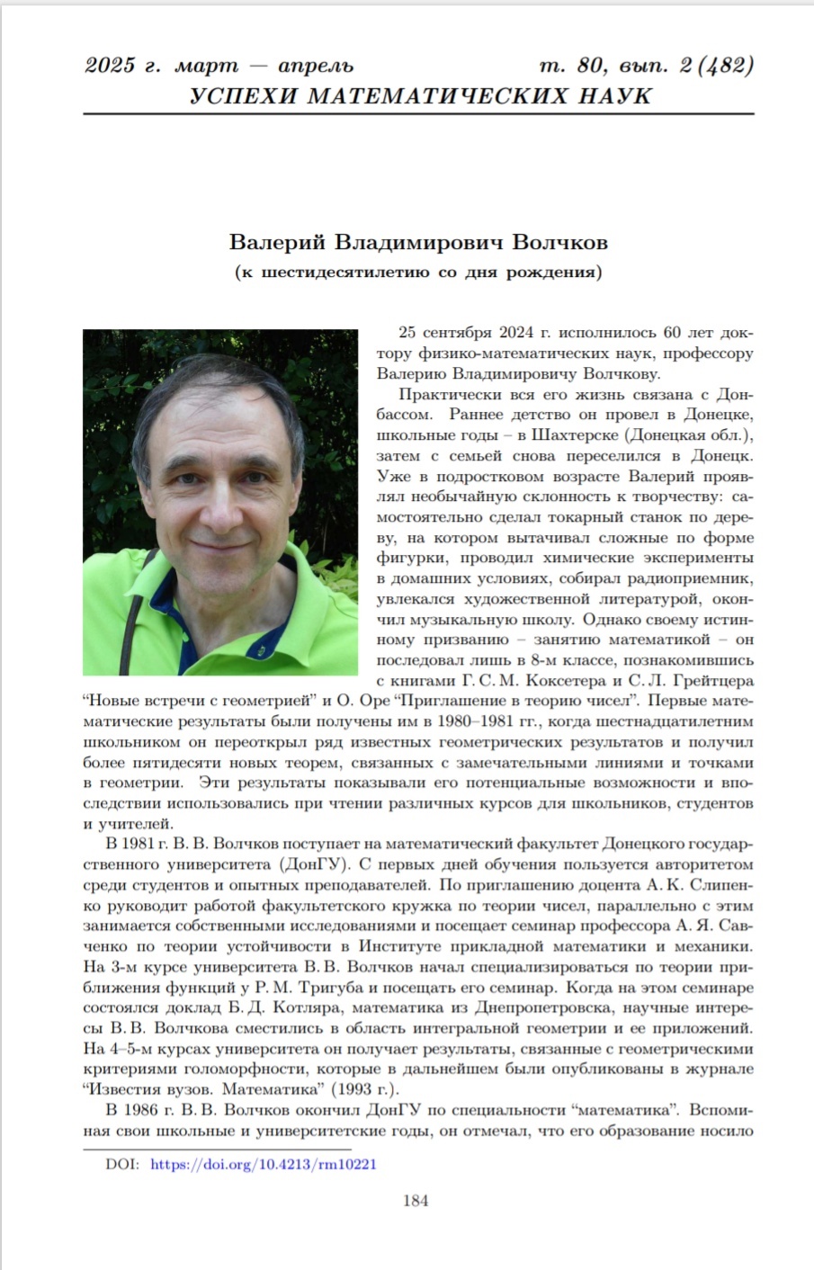 Ученые ДонГУ в российском научно-образовательном пространстве