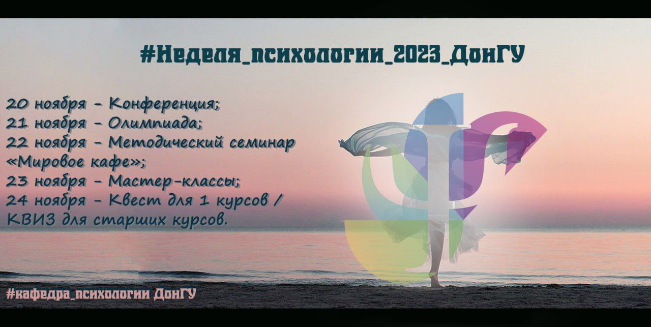 В Донецком государственном университете прошла неделя психологии