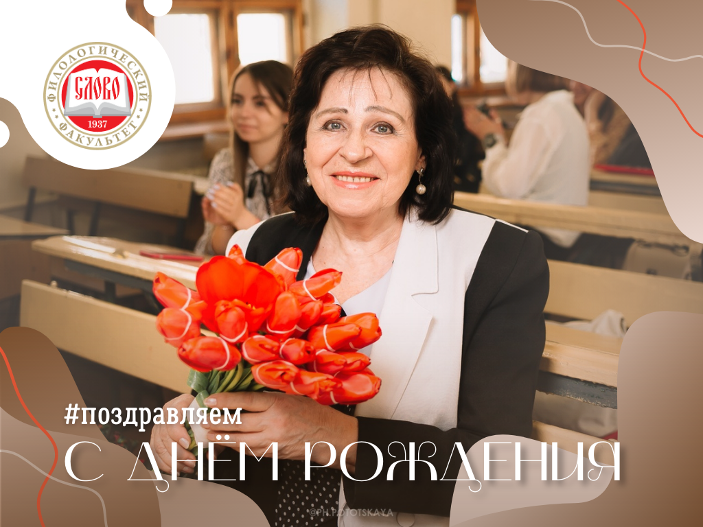 Коллектив ДонНУ поздравляет с Днем рождения заведующую кафедрой журналистики Инессу Артамонову