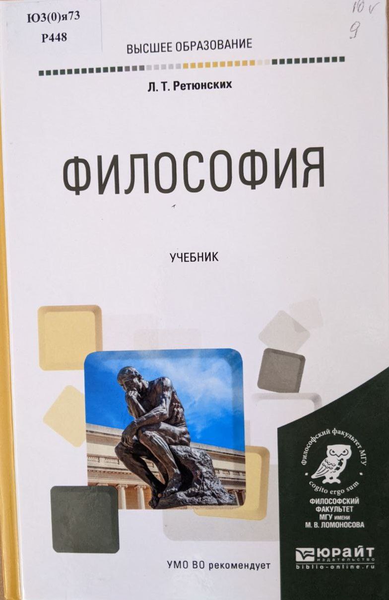 Научная библиотека представляет новые поступления от издательства «Юрайт»