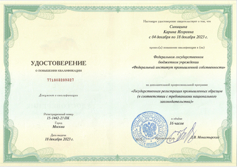Преподаватель кафедры менеджмента прошла курсы повышения квалификации в Федеральном институте промышленной собственности в Москве