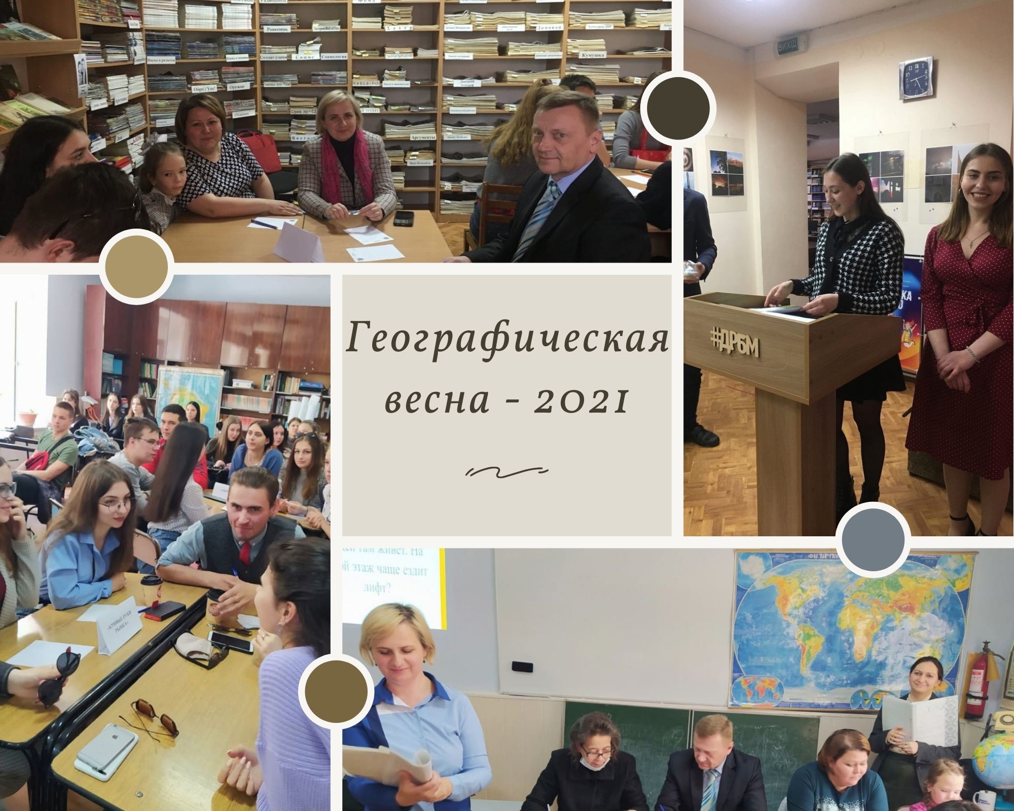 «Географическая весна 2021» на экономическом факультете