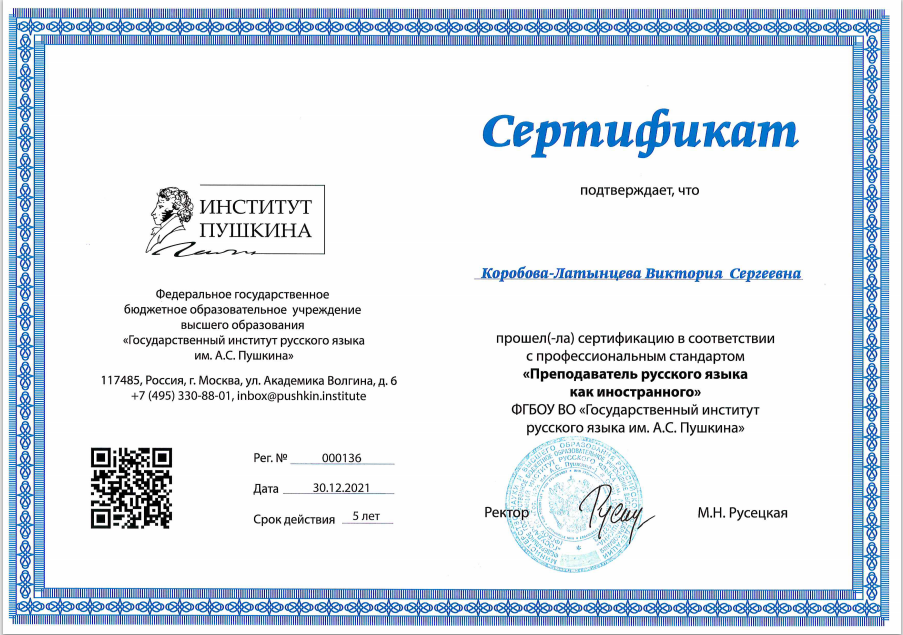 Преподаватели кафедры русского языка стали участниками Зимней школы Института Пушкина