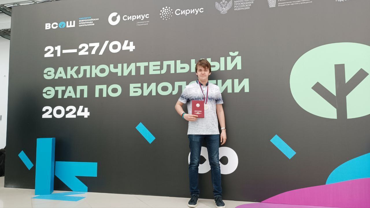 Лицеист ДонГУ стал призером Всероссийской олимпиады по биологии