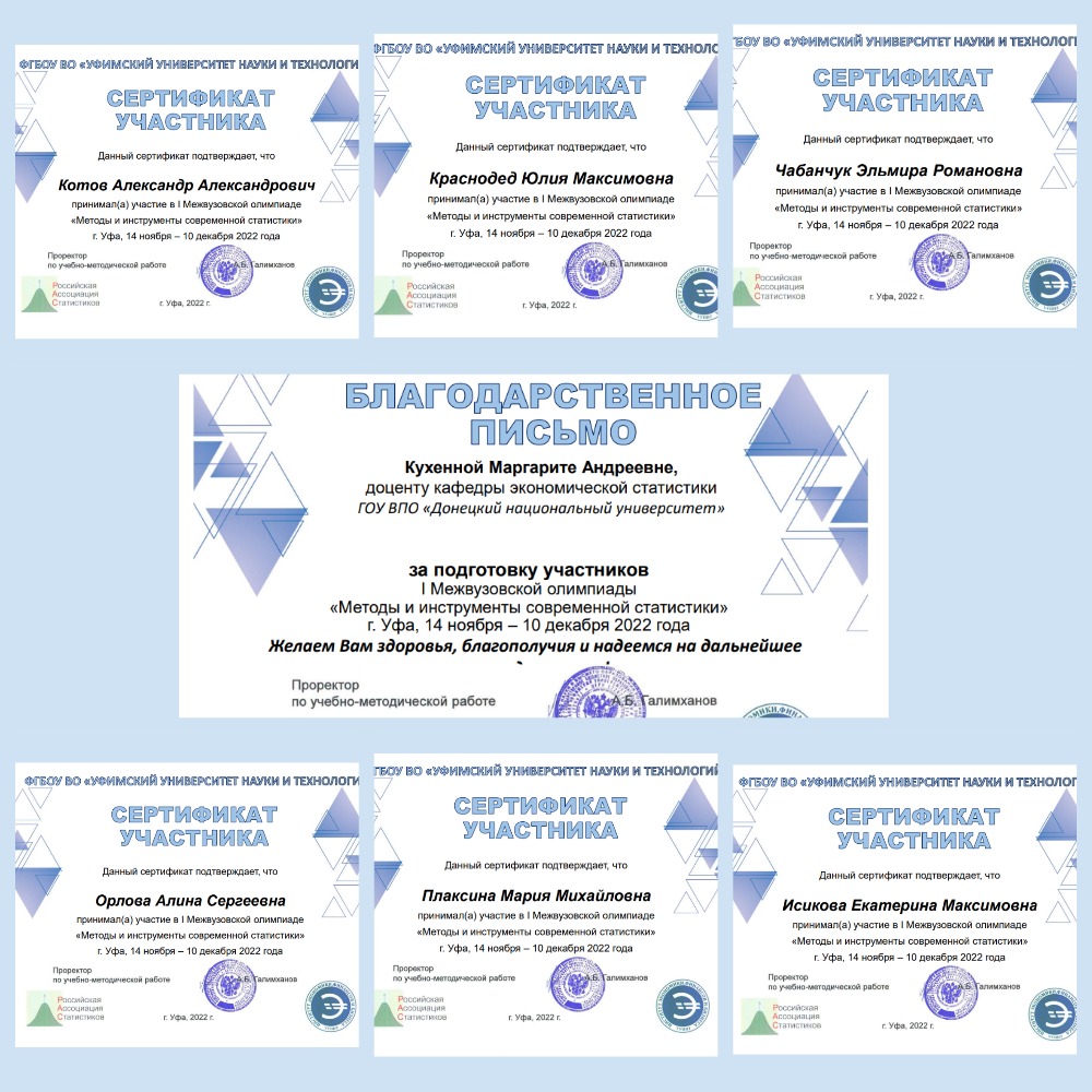 Студенты учетно-финансового факультета приняли участие в межвузовской олимпиаде «Методы и инструменты современной статистики»