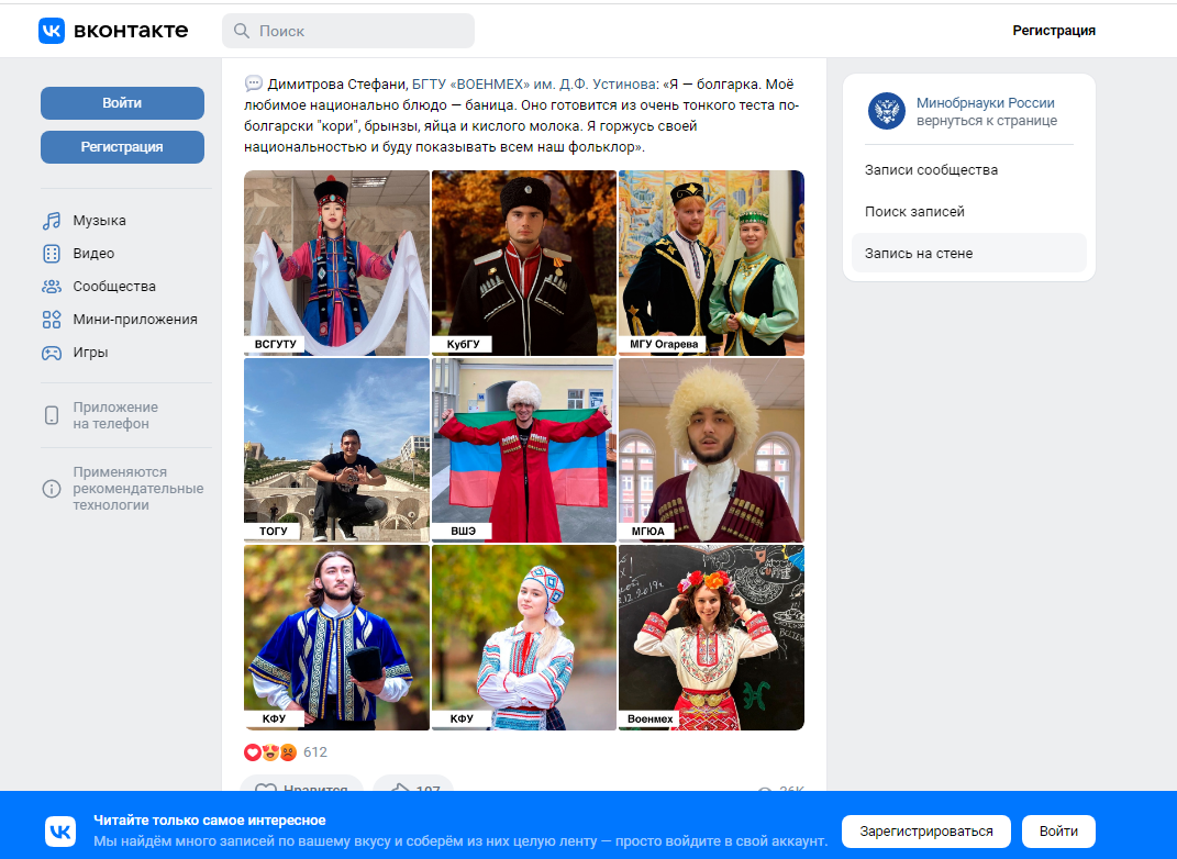 Вниманию студентов! Минобрнауки приглашает принять участие в медиапроекте ко Дню народного единства