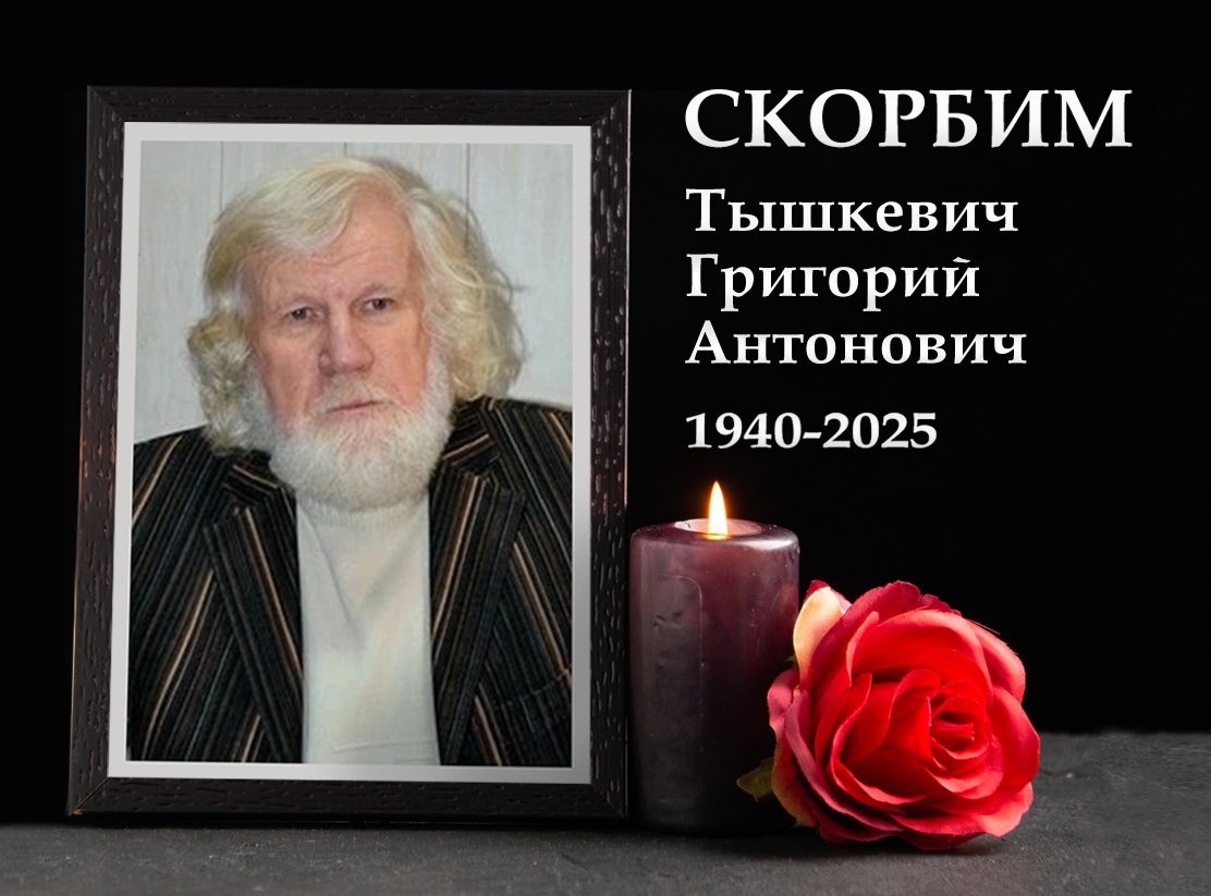 Коллектив ДонГУ скорбит. Ушел из жизни профессор Григорий Антонович Тышкевич