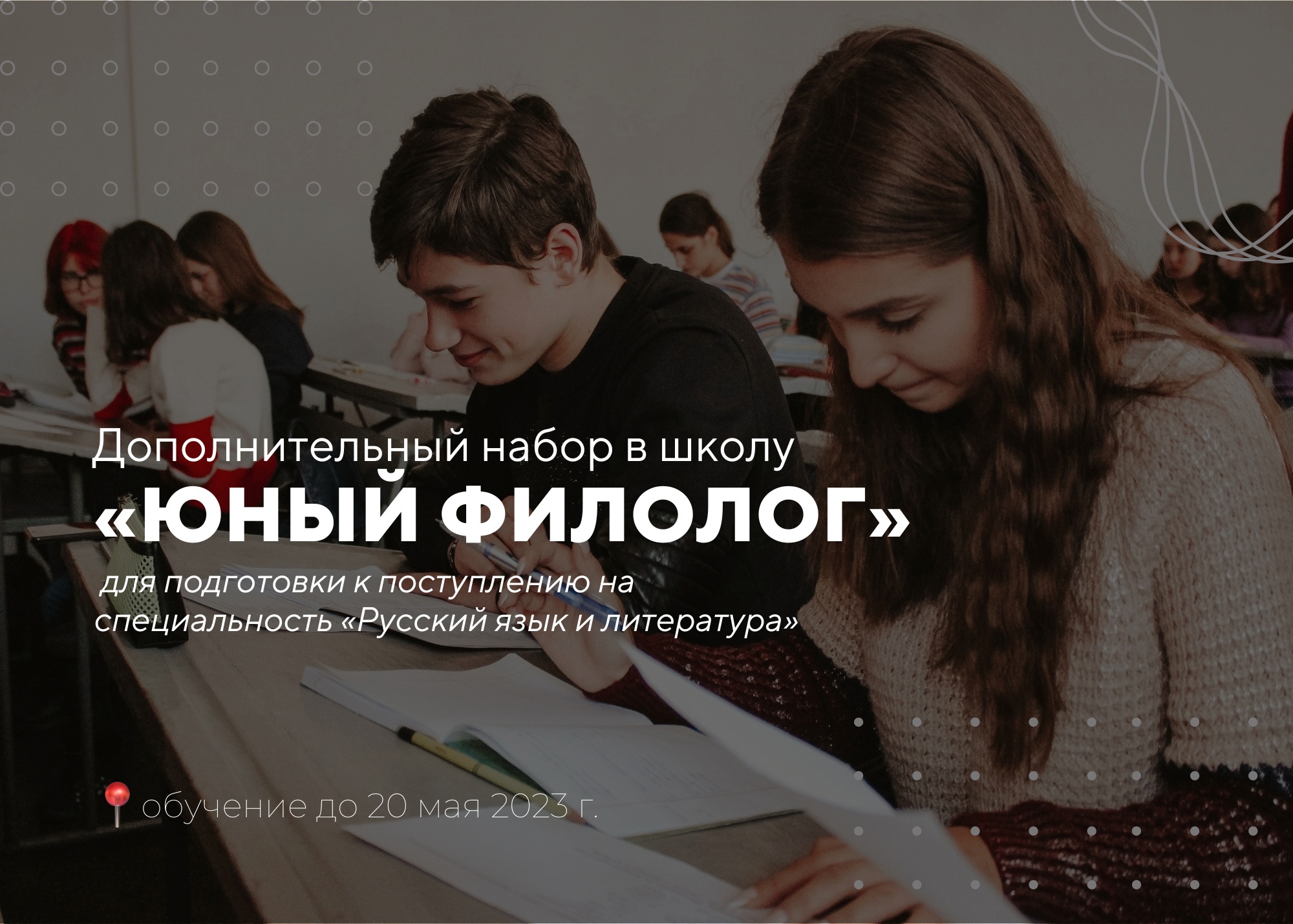 Филологический факультет ДонНУ объявляет дополнительный набор в школу «Юный филолог»