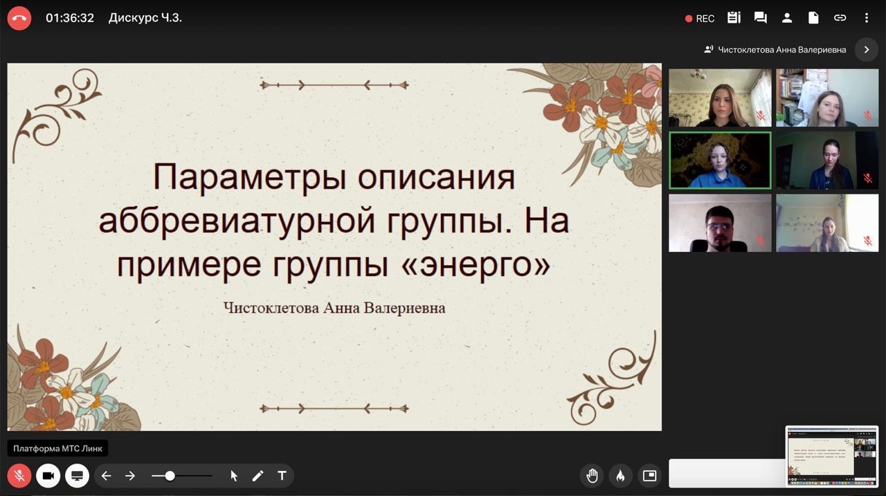 Молодые русисты ДонГУ на конференции в Саратове