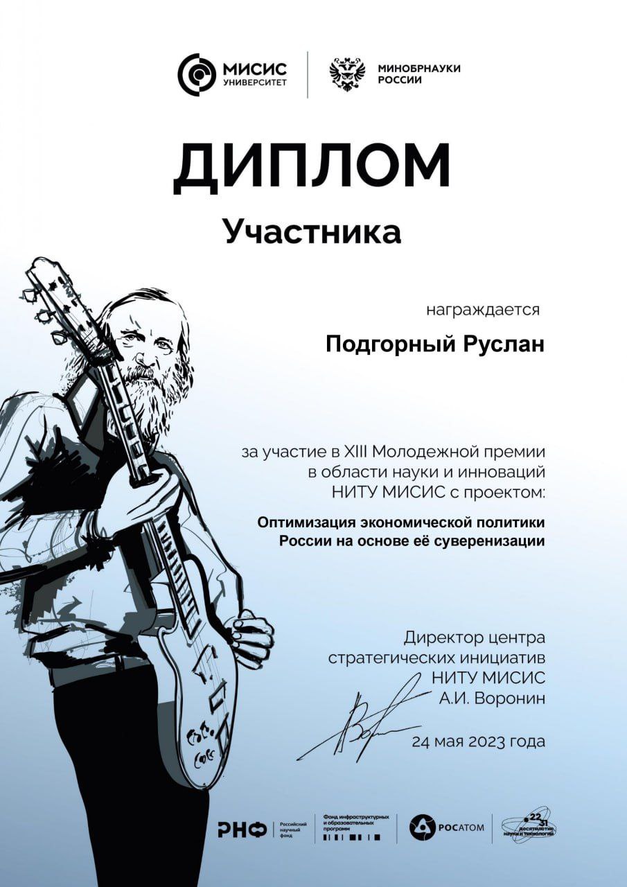 Студент учетно-финансового факультета представил проект для Молодежной премии в области науки и инноваций