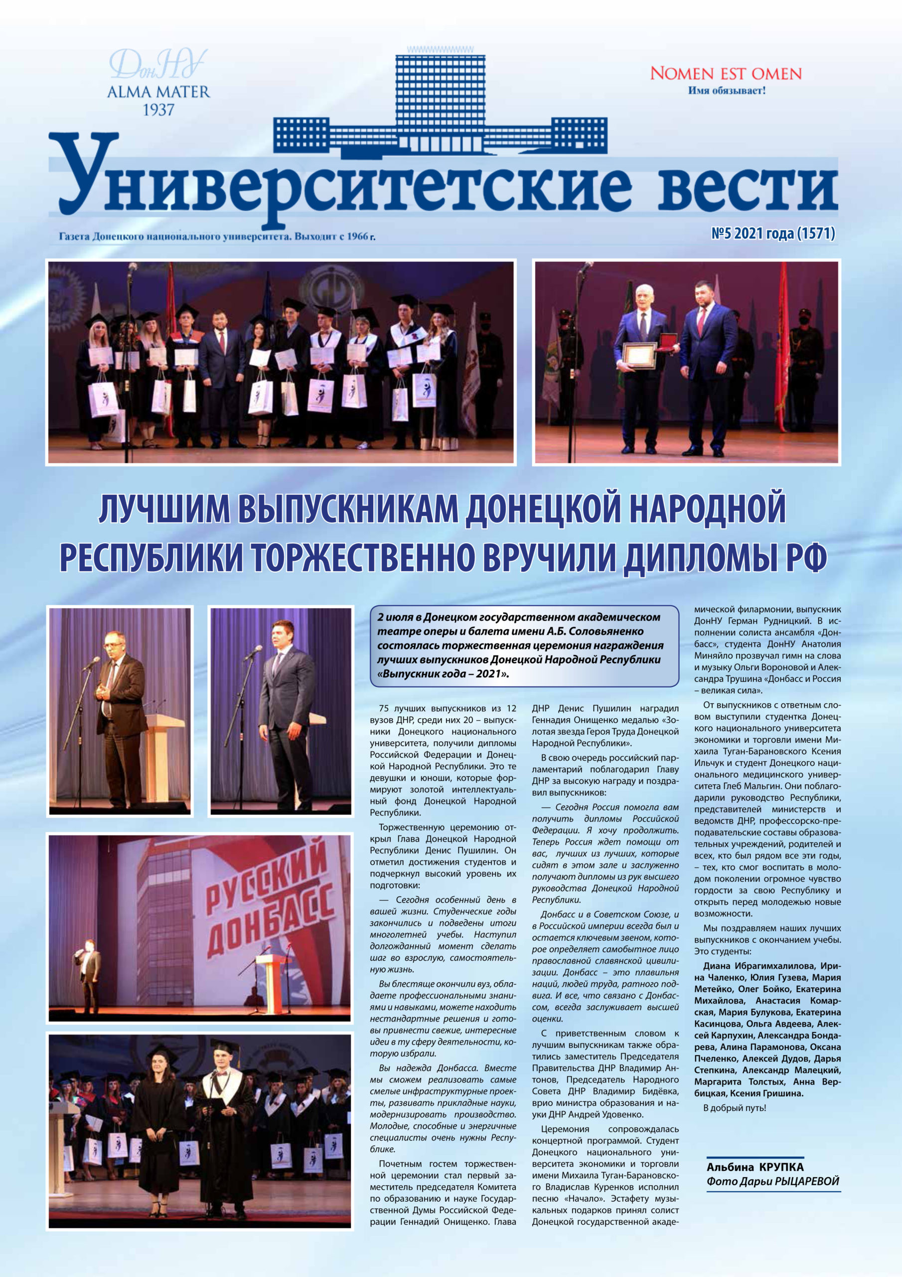 Вышел новый выпуск газеты «Университетские вести»