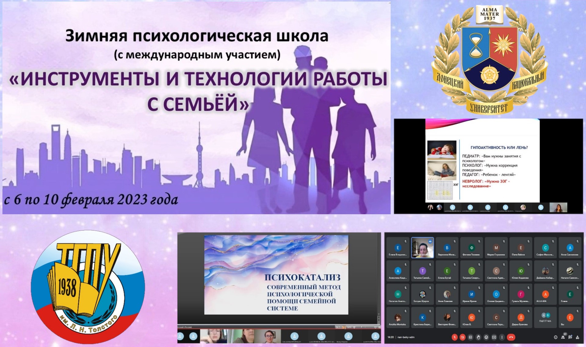 Преподаватели кафедры психологии приняли участие в Зимней психологической школе