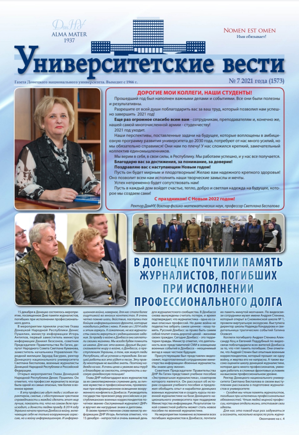 Вышел новый выпуск «Университетских вестей»