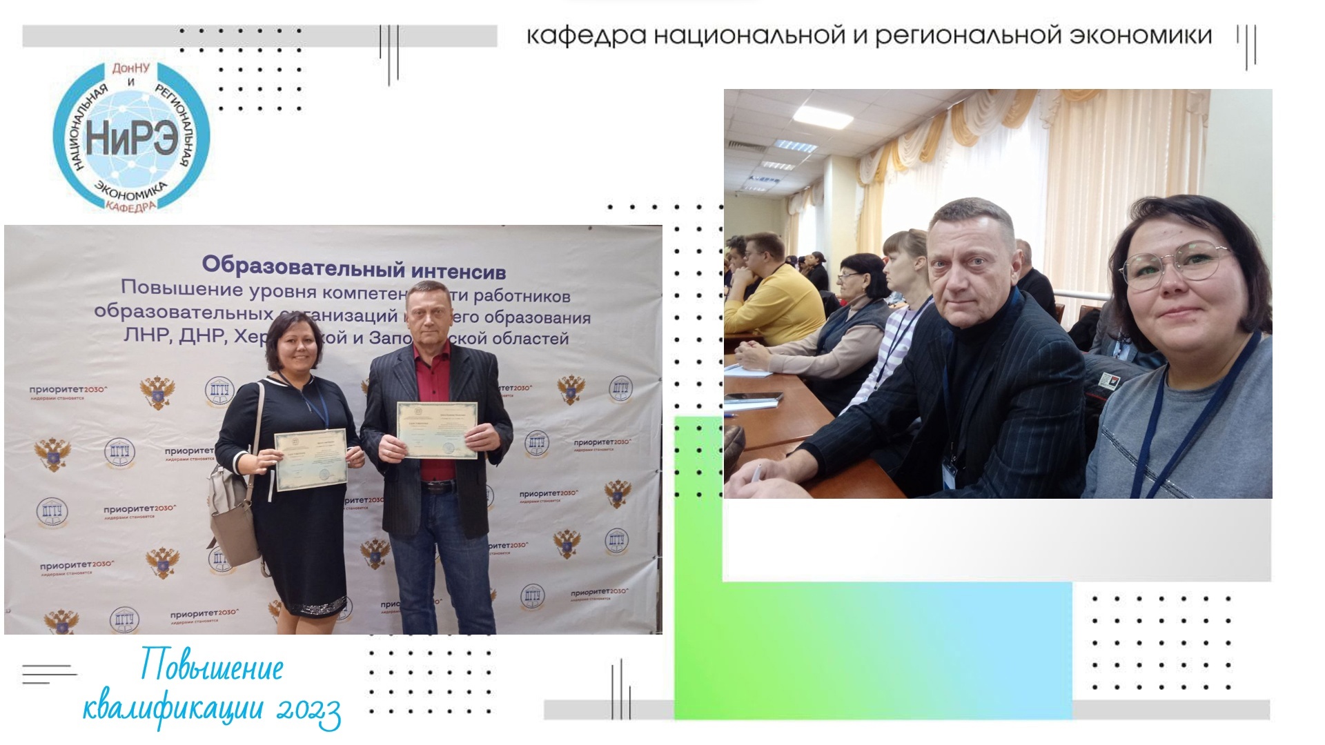 Преподаватели экономфака прошли курсы повышения квалификации в ДГТУ