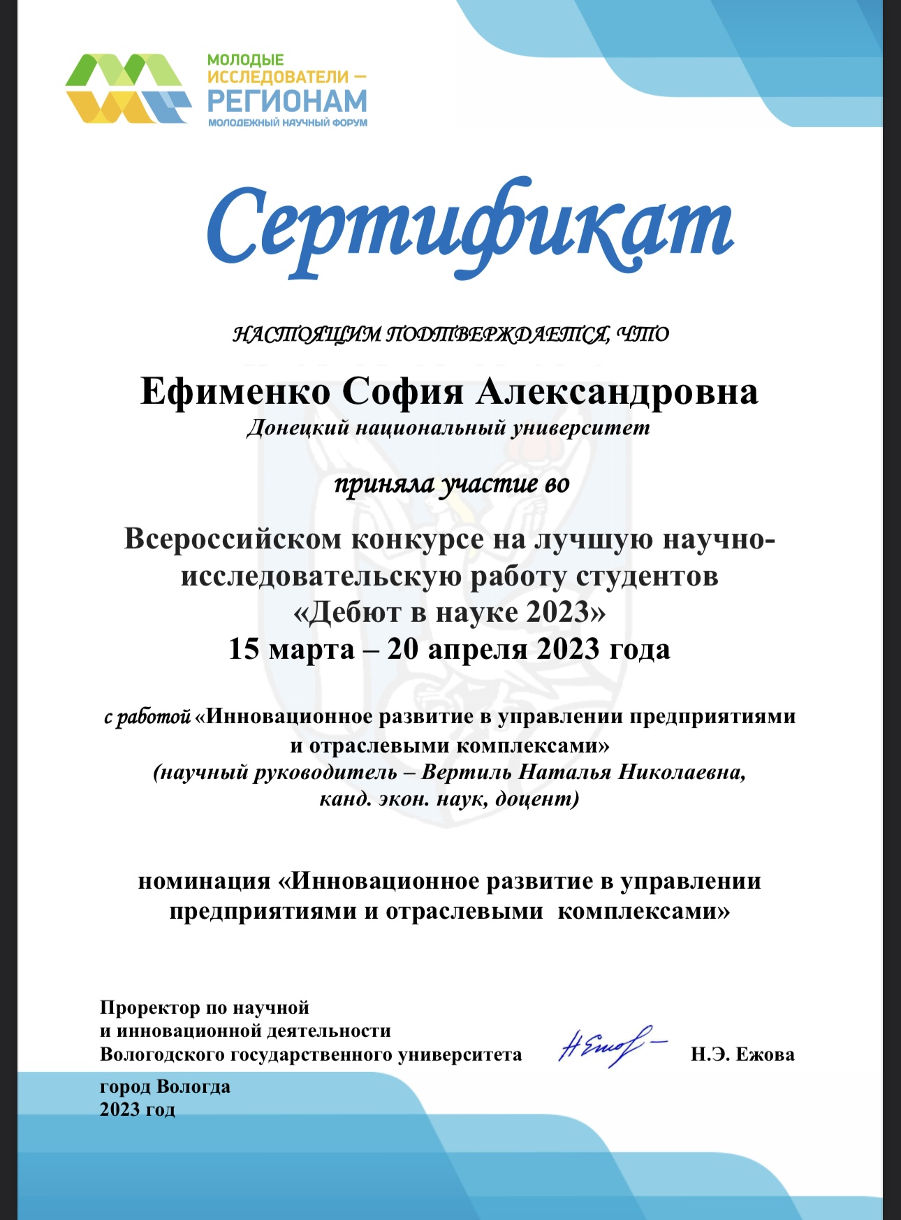 Студентка экономического факультета приняла участие в конкурсе «Дебют в науке 2023»