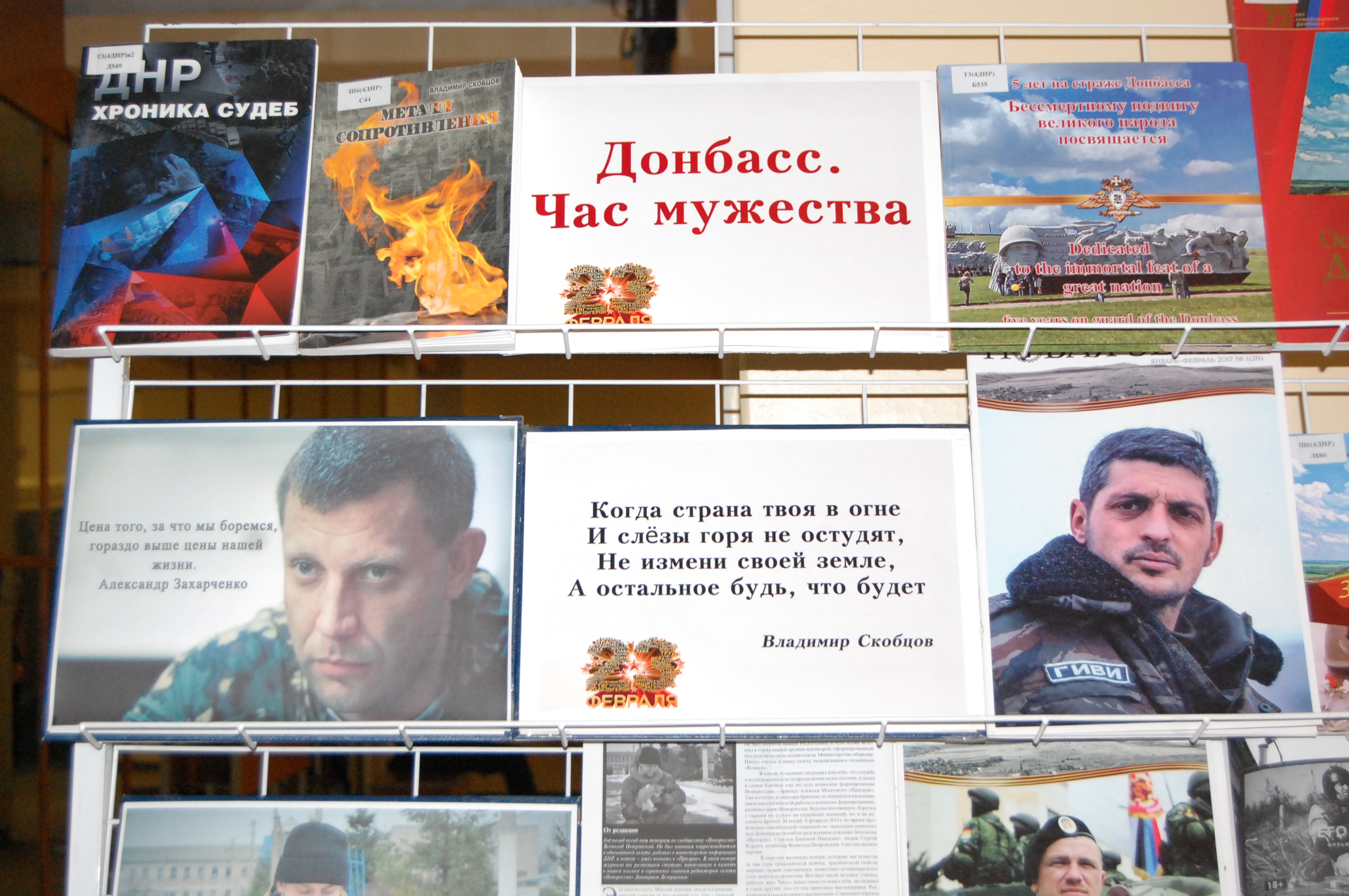 Научная библиотека ДонНУ провела выставку литературы «О Родине, о мужестве, о славе»