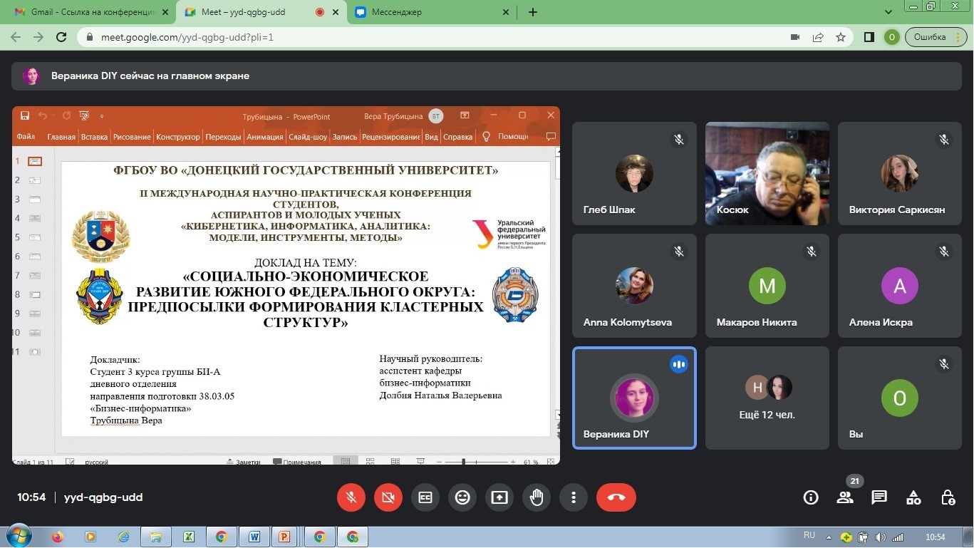 На УФФ прошла конференция «Кибернетика, информатика, аналитика: модели, инструменты, методы»