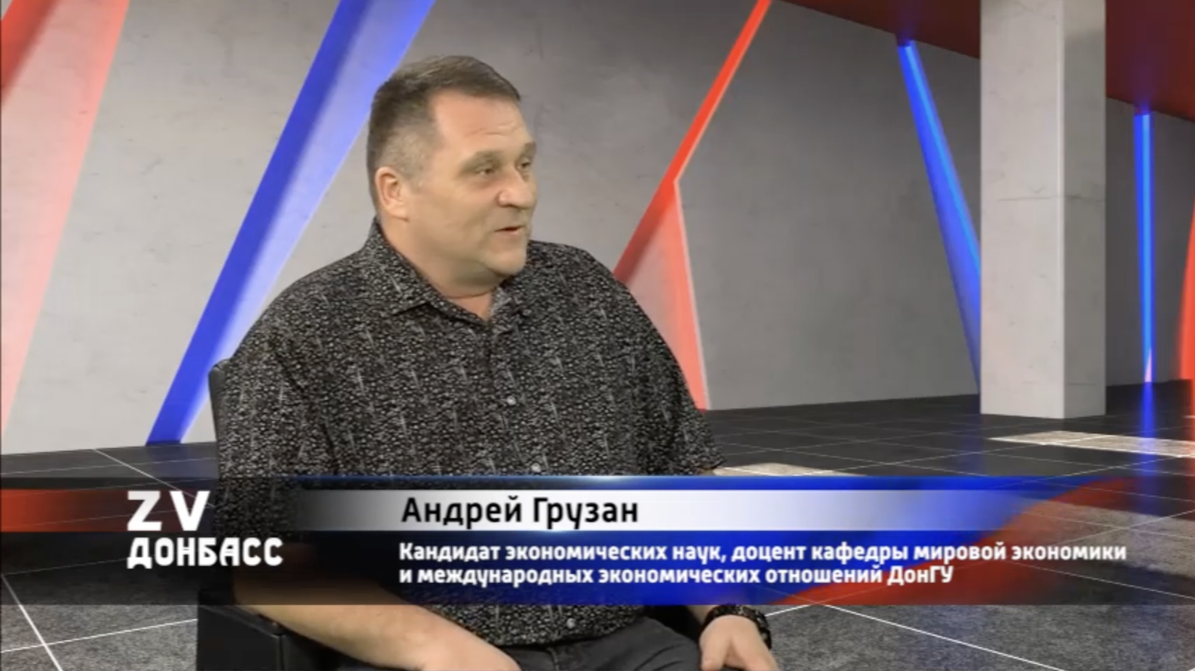Доцент кафедры мировой экономики и международных экономических отношений в гостях программы «Zа Донбасс!»