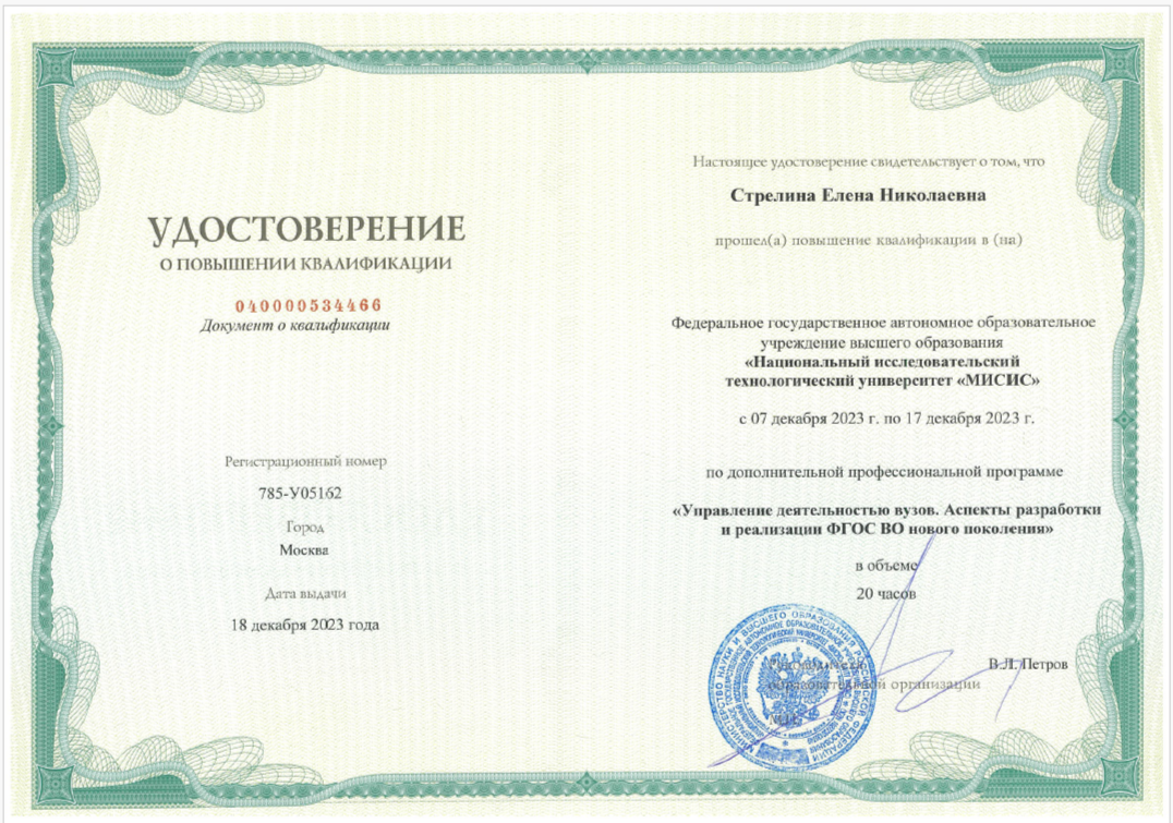 Экономисты ДонГУ прошли курсы повышения квалификации в Национальном исследовательском технологическом университете «МИСИС»