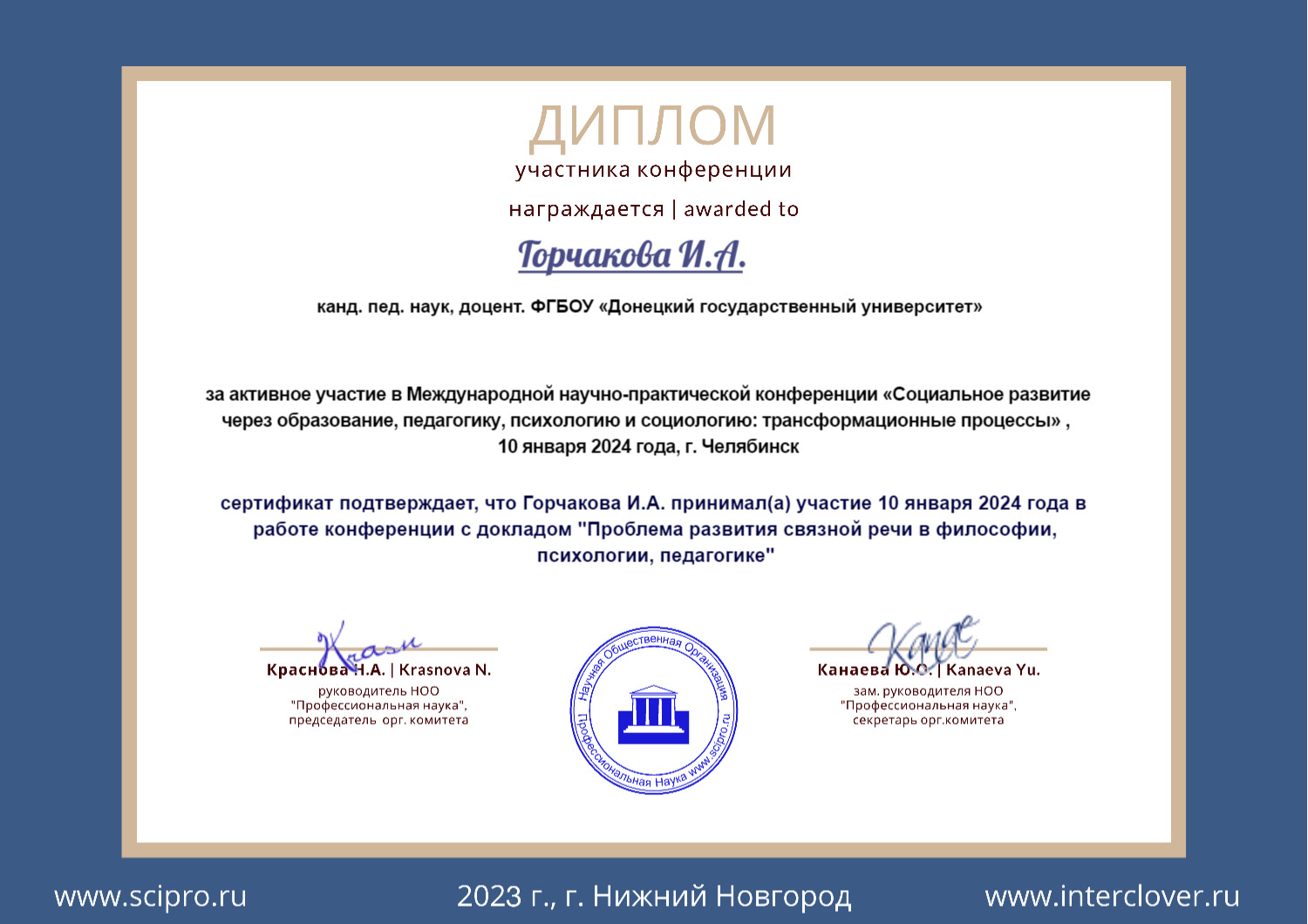 Преподаватель экономического факультета принял участие в конференции в Челябинске