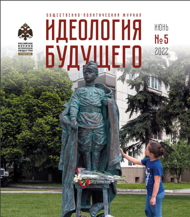 В очередном номере общественно-политического журнала «Идеология будущего» опубликована статья ученого ДонНУ