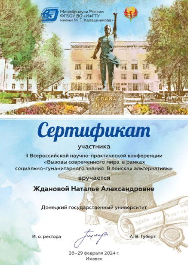 Преподаватели ФИЯ приняли участие во  II Всероссийской научно-практической конференции