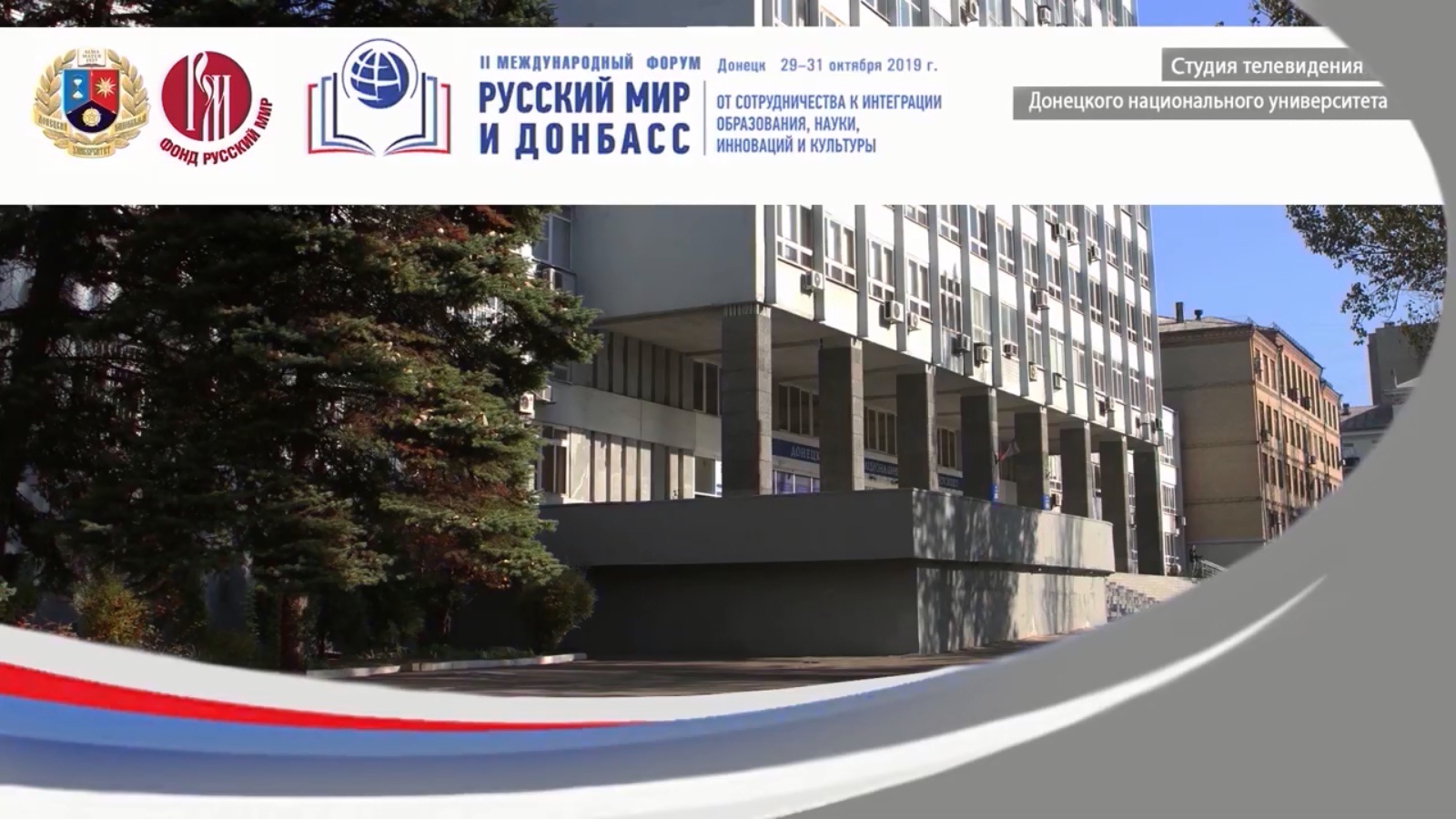 Видеоальманах II Международного интеграционного форума «Русский мир и Донбасс». Выпуск 3