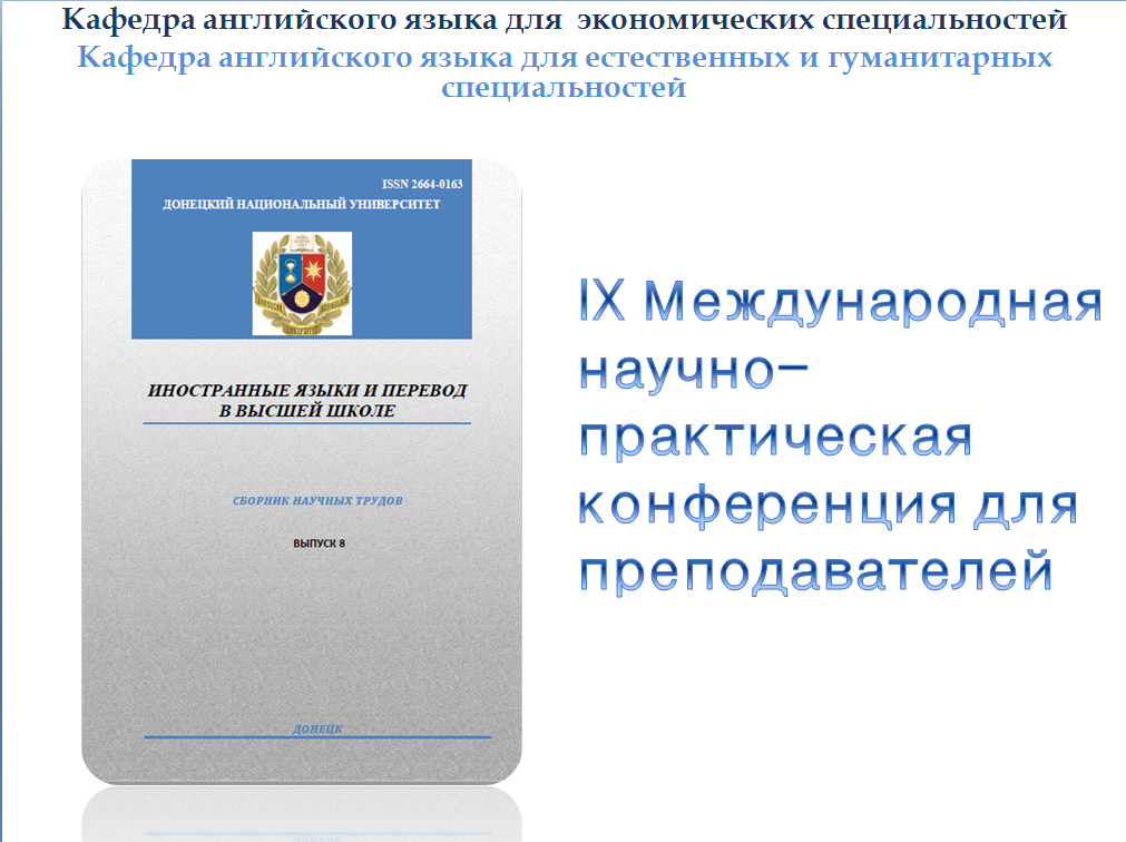 ФИЯ приглашает принять участие в конференции «Актуальные проблемы преподавания иностранных языков и перевода в высшей школе»