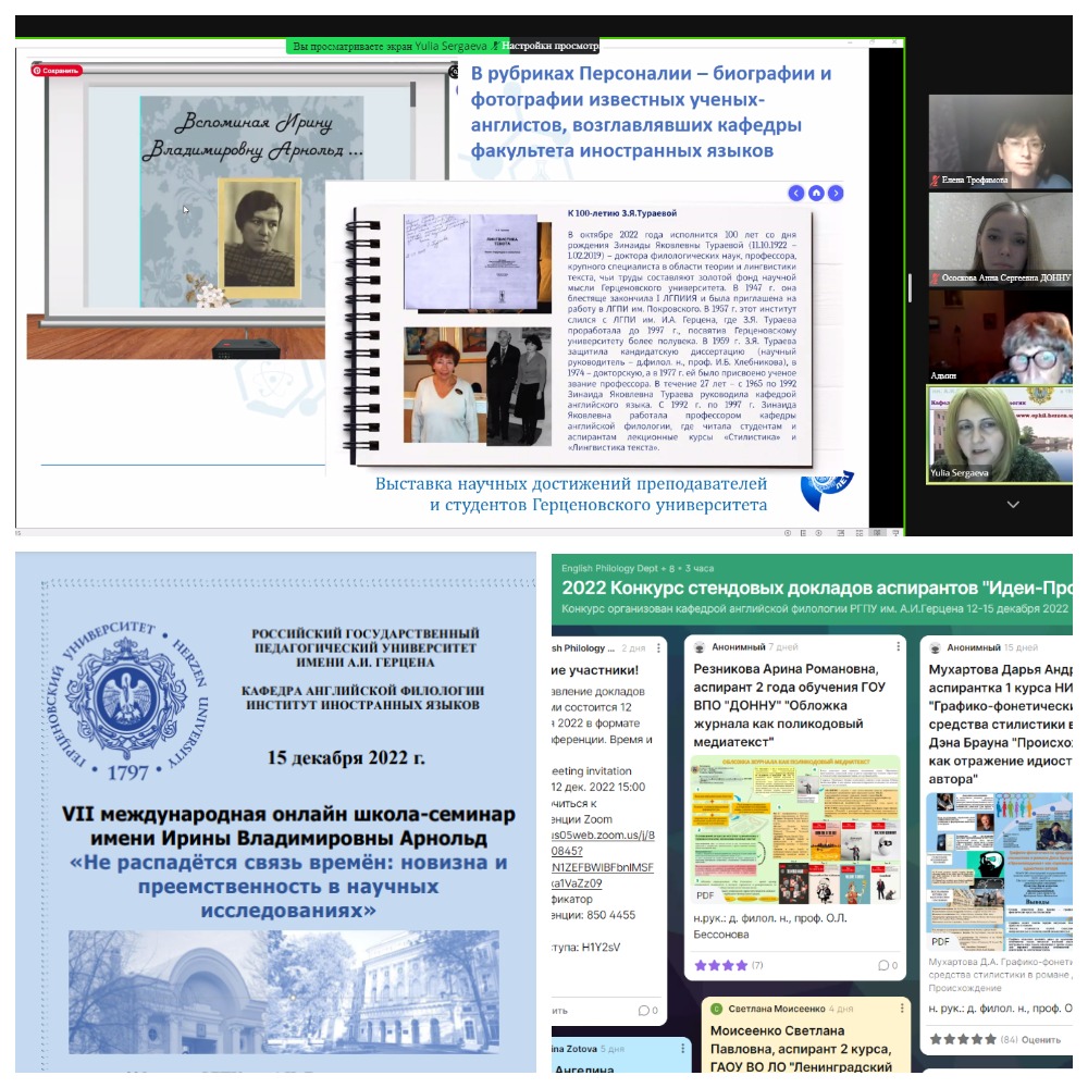 Преподаватели и студенты кафедры английской филологии приняли участие в заседании Международной онлайн школы-семинара