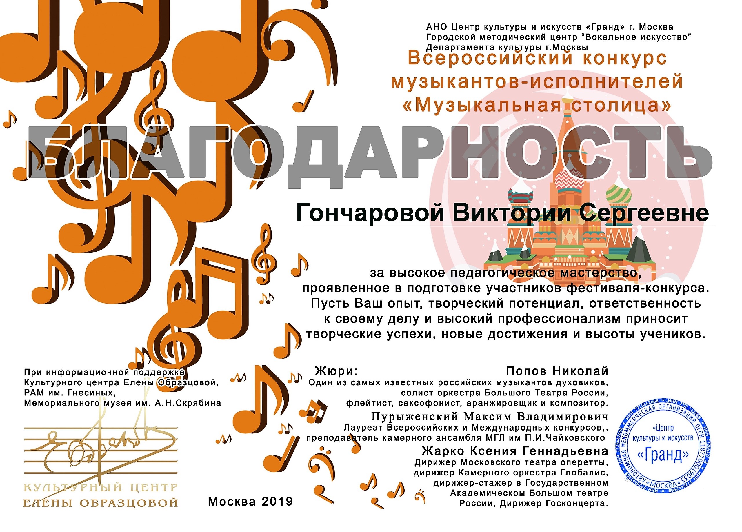 Доцент кафедры музыкального педагогического образования ДонНУ стала лауреатом Всероссийского конкурса музыкантов-исполнителей