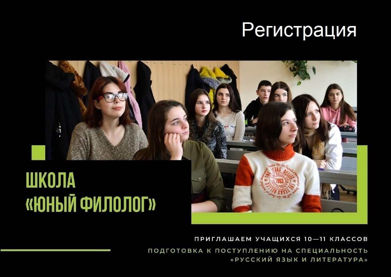 Школа «Юный филолог» приглашает учеников 10-11 классов на обучение