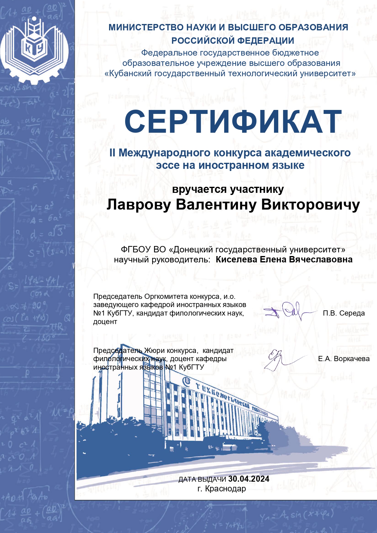 Кафедра английского языка  подготовила студентов для участия во II Международном конкурсе академического эссе