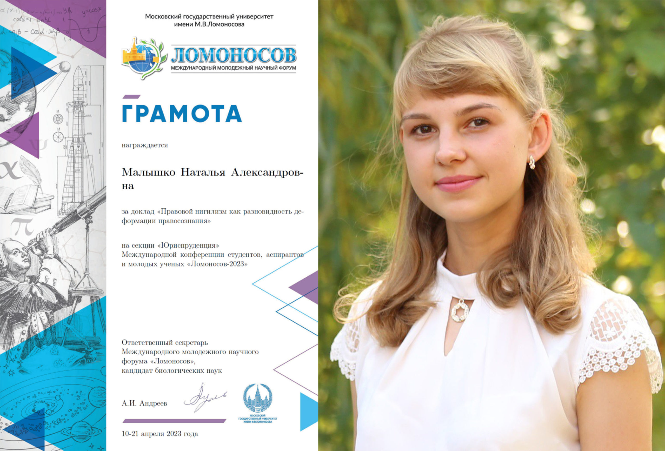 Студентка юридического факультета стала победителем подсекции «Теория государства и права» на конференции молодых учёных «Ломоносов 2023»